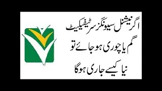 National savings Lost Certificate Procedure to get duplicate certificates