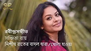 Nishitho Raater Badol Dhara । Tomar Khola Haowa । Sanchita Roy । Rabindra Sangeet