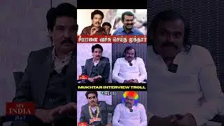 MUKTHAR VS HARI NADAR #troll #tamil #shorts #funny #viral #harinadartroll #kavincase #surjith #fun