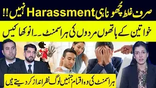Harassment is not Only Bad Touch | How Females Harass Males? | Women Rights on Public & Workplace
