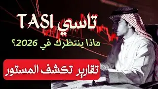 أقسى ضربة لتاسي منذ 3 سنوات! تقارير تكشف المستور!!