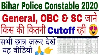 Bihar Police Constable Result 2020 | Bihar Police Constable Cutoff 2020 | Bihar Police Cut off 2020