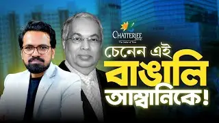 The Chatterjee Group: বোলপুরের ছেলে হয়েও গ্লোবাল বিজনেস আইকন!