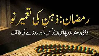 Brain Fog in Ramadan? 🧠 Dopamine Detox & The Power of Fasting (Ramadan 2026 Reset)