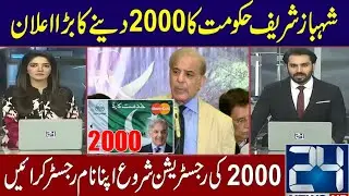 Ehsaas 2000 Program Online Registration 2022 !! Latest Update Ehsaas Program 2000