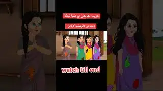 1dafa Ka zikir ha ke 1 Bhabhi kapre salai Kia Karti thigames #gameplay #gaming #kids #games #holiday