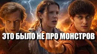 Финал 5 сезона Очень странные дела Разбор Объяснение концовки