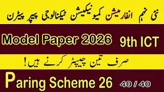 Class 9th ICT Model Paper 2026, Paper pattern change 2026,9 Class ICT Paring scheme 2026