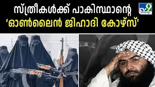 Pakistan's 'online jihadi course' for women - TV9