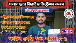 বাইক রেজিস্ট্রেশন ফাইল রেডি A-Z|New Bike Registration Process in One Day 2022 part 3