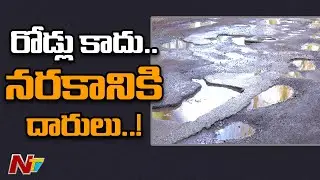 అద్వానంగా వరంగల్ రోడ్లు | Special Focus on Warangal Roads | NTV