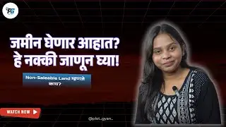 Non-Saleable Lands म्हणजे काय? कोणती जमीन विक्रीयोग्य नसते | Property Fraud