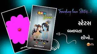Trending love status editing 🥰 || New Instagram video editing 🔥|| Gujarati Status&zwnj; ||alight motion |