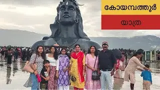 Coimbatore Tourist Places | Travel from Kollam to Coimbatore #coimbatore #tourist #travelvlog #place