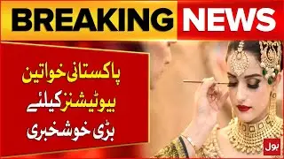 Pakistani Female Beauticians in Saudi Arabia | Job Opportunity Announced | Breaking News
