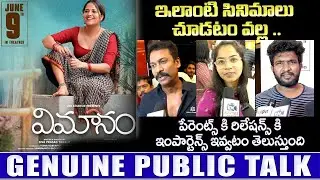 Vimanam Movie Public Response | Vimanam Public Talk  | Samuthirakani | Anasuya | Kavyas Media