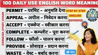 100 Daily Use English Words with Hindi Meaning |@English_study_Gyaan 