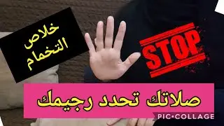 مكاش أسهل من هذا الرجيم. رجيم الاوقات الخمسة. تضعافي بلا جوع