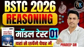 Bstc 2026 Model Paper | Bstc 2026 Reasoning Classes | Bstc Online Classes | Reasoning By Pradeep Sir