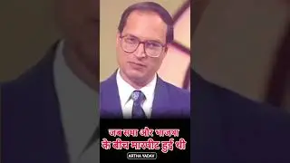 Mulayam Singh Yadav vs BJP[मारपीट] #shorts #shortviral #samajwadiparty #mulayamsinghyadav 