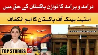 Pakistan's Current Account Surplus Rises: State Bank's Revelation