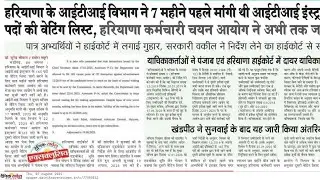 HSSC ITI Instructor Recruitment Waiting List & Court Case Latest Update Or News 