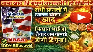 NASA🤑🤑TROPICAL AGROSYSTEM |  नासा जैविक खाद |  किसान भाईयों के लिए ख़ुशख़बरी 7354306801