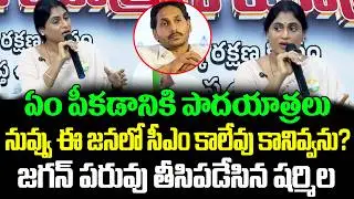 YS Sharmila Shocking Comments On YS Jagan |YS Sharmila Latest Press Meet On Jagan Padhayatra | ISM