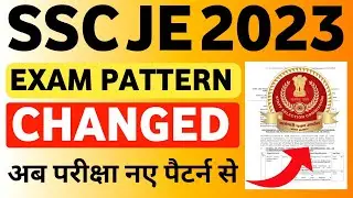 SSC JE Exam Pattern Changed | SSC JE New Exam Pattern | SSC JE 2023 Exam Pattern | SSC JE Selection