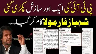 Imran Khan Death Propaganda Flop| Aleema Khan WhatsApp Chat Leak | Inside Story | Imran Khan