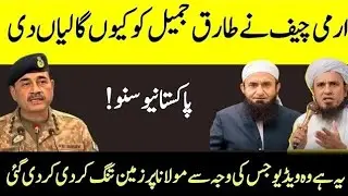 Reply to Army Chief Asim Munir | Mufti Tariq Masood Studio Bayan Imran Khan ke bare mein