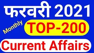 Best TOP 200 February 2021 Current Affairs, Monthly TOP-200 Current Affairs 2021, Exam Forum
