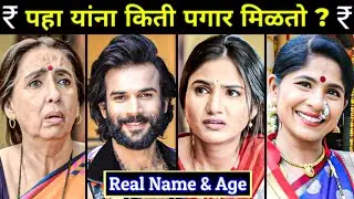 Real Name , Age & Salary Of Actor & Actress From Yed Lagla Premacha Serial Cast Name On Star Pravah