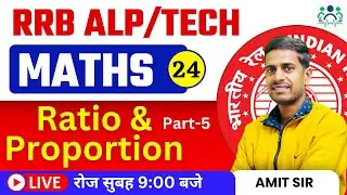 Ratio & Proportion -5 | RRB ALP Tech CBT-1 Maths By Amit Sir | Day-24 | #rrbalp #Amitsir #rpf