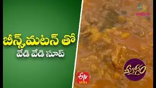 Mutton Bean Noolkhool Soup | బీన్స్,మటన్ తో వేడి వేడి సూప్ | Mee Kosam | 22nd June 2021