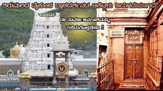Big Breaking News | Tirumala Vaikunta Dwara Darshana Complete Info | 300rs Ticket | Online Booking