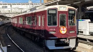 阪急宝塚線1000系1012f 初詣ヘッドマーク　普通大阪梅田行き　十三駅入線、発車