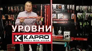 Уровень сантехника KAPRO