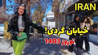 ИРАН Прогулка по улицам во время праздника Навруз | Нишабур Сити