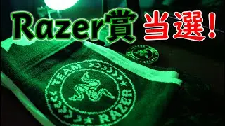 TSUKUMO eX.さんから何かが届いた【Razer】