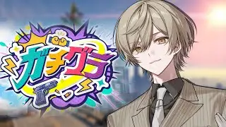 【ガチグラ】お誘いいただいたので旅行！1日目【みつき】