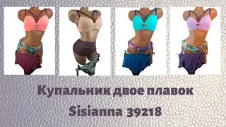 Купальник высокая талия и бразилиана sisianna 39218- купить в Украине