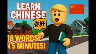 Learn 18 Chinese Words in 5 Minutes! 🧠 | NIHAOBLOX