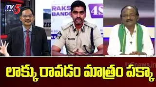 లాక్కు రావడం..Amaravathi JAC Leader Balakotayya's Shocking Comments On IPS Sunil Naik | TV5 News