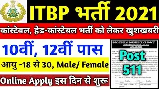 ITBP CONSTABLE VACANCY 2021 | ITBP Head Constable bharti 2021 | ITBP New Recruitment 2021 | ITBP