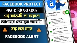 How to Turn on Facebook Protect Option। You Must Turn on Facebook Protect for Your Account