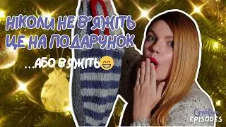 що я вʼязала на подарунки на Різдво та Миколая🎄/ 5 ідей подарунків в останню хвилину🎁