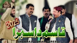 Qasim da Sehra || Shahbaz Qamar Fareedi | New jashan poets Sehra Manqbat 2025 Big Jashan 