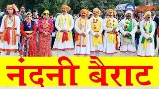 Nandani Beraat l Garhwali Jagar 2018 l Vipin Panwar & Kunti Negi