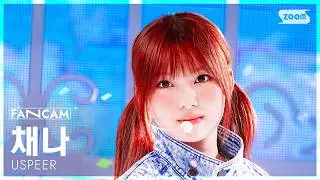 [Front Row FanCam 4K] USPEER CHAENA 'WICKED GAME' @SBS Inkigayo 210626
